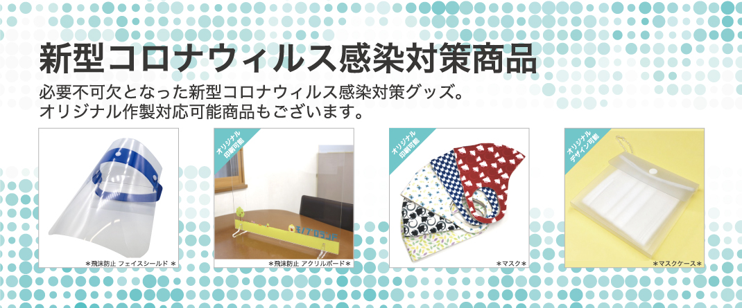 オリジナルグッズ ノベルティ 記念品のモノプロランド