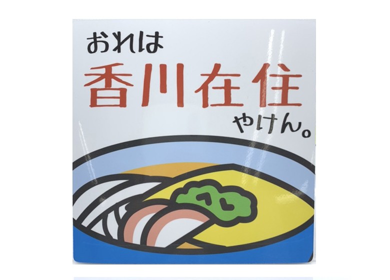 【送料無料】地元在住・車用マグネットシート（香川県）