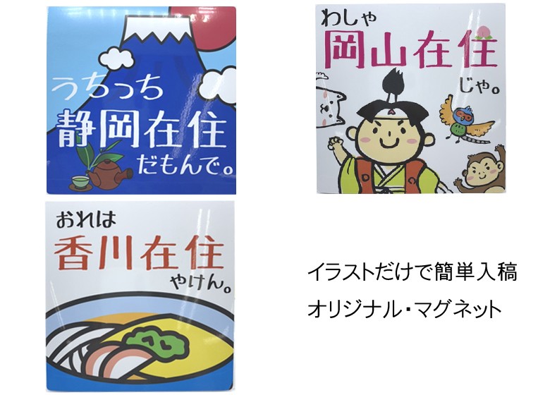 【白版不要で簡単入稿】オリジナルデザインマグネット【車にも貼れる！】