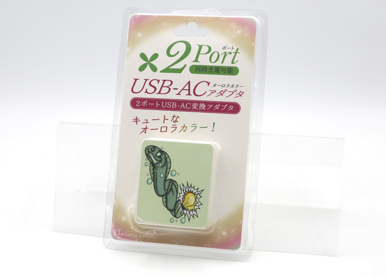 オーロラ２ポートUSB-ACアダプター