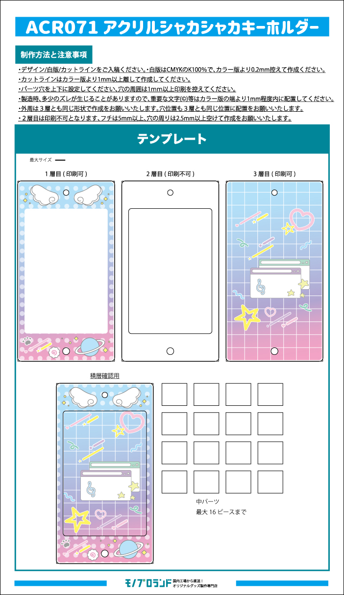 アクリルシャカシャカキーホルダー S・Mの入稿用テンプレートイメージ