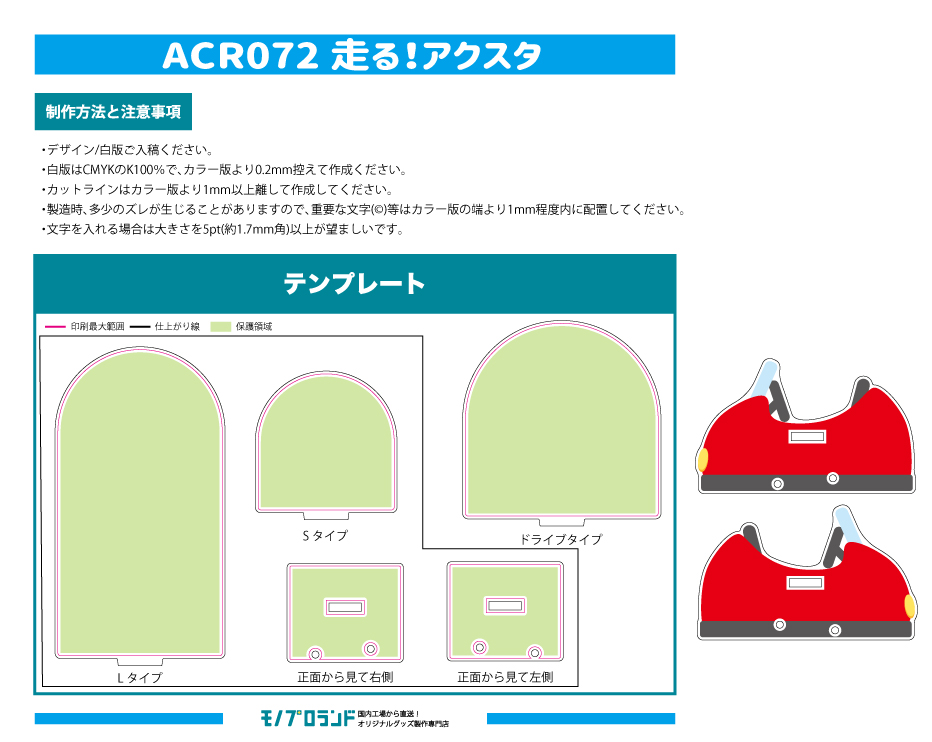 プルバックカーアクスタ入稿テンプレート