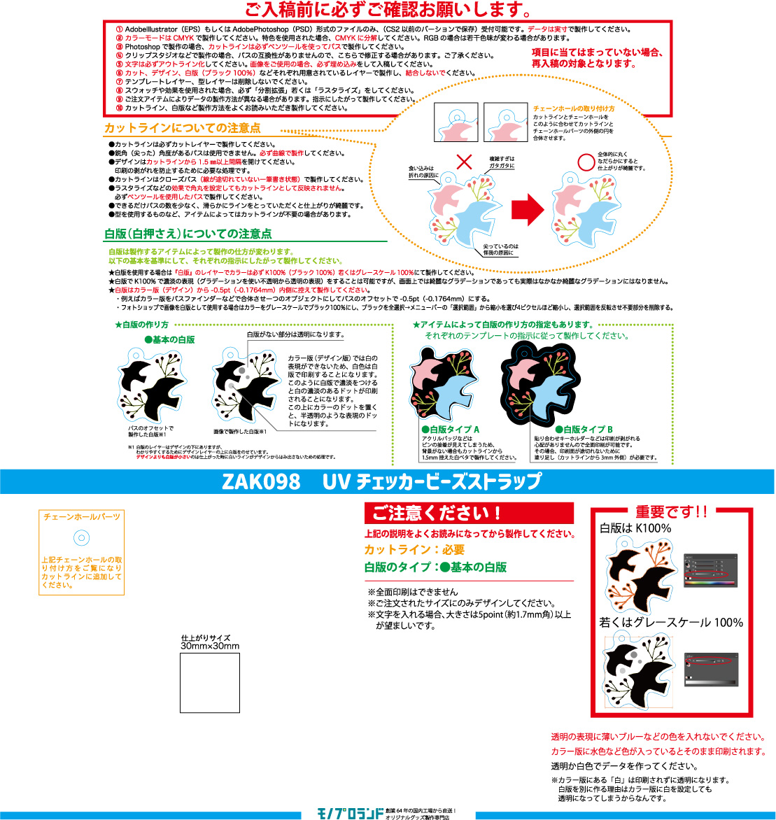 UVチェッカービーズストラップの入稿用テンプレートイメージ