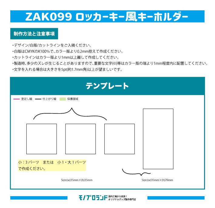 ロッカーキー風キーホルダーの入稿用テンプレート