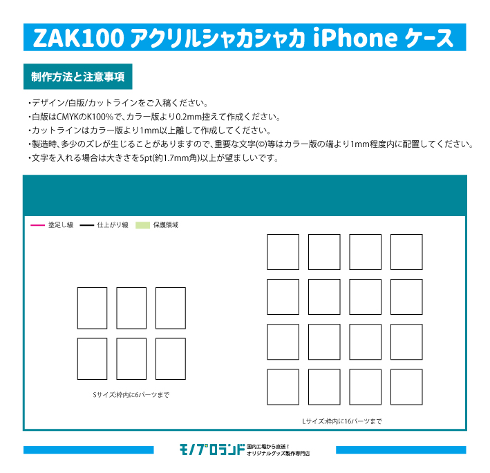 シャカシャカアクリルiPhoneケースの入稿用テンプレート